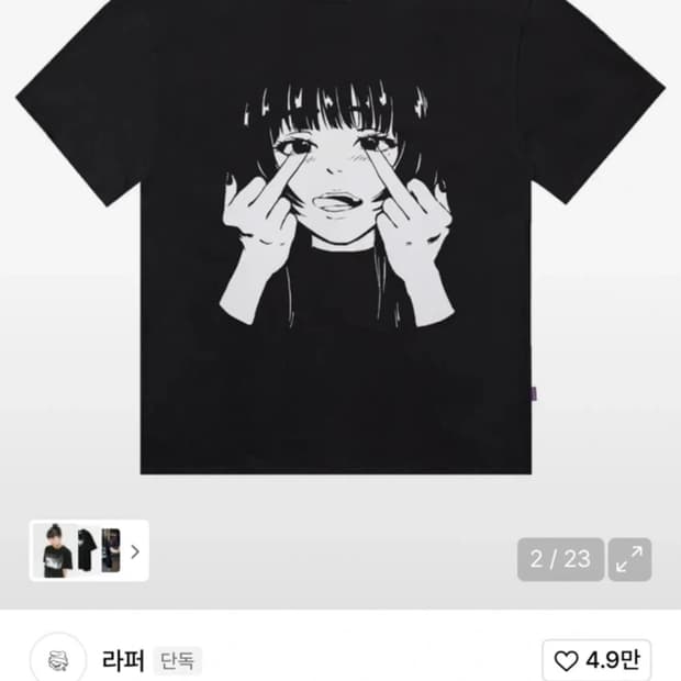 라퍼 LAUGHER 키코 티셔츠