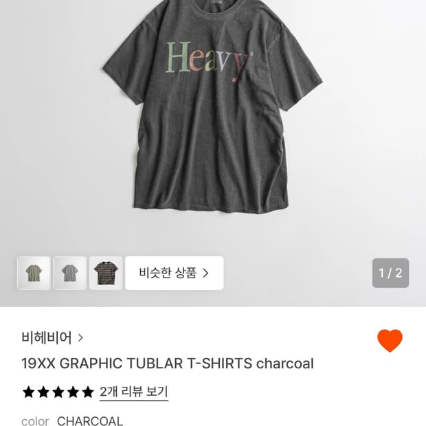 비헤비어 19xx 반팔티3