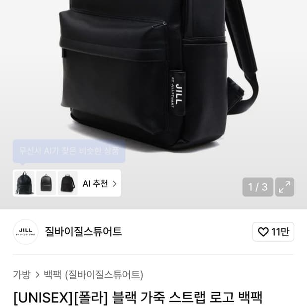 질바이질스튜어트 블랙 가죽 스트랩로고 백팩 가방