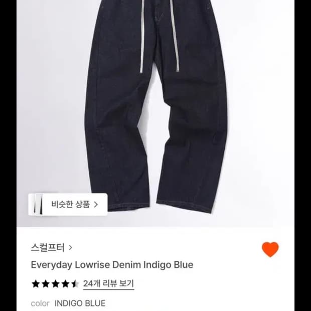 스컬프터 에브리데이 로우라이즈 데님 인디고블루