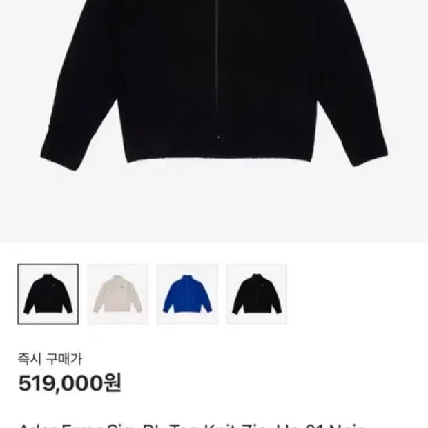 아더에러 시그니피컨트 니트집업 블랙 XL