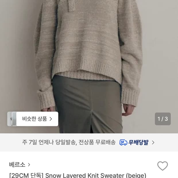 베르소 니트 verso Snow Layered Knit Sweater