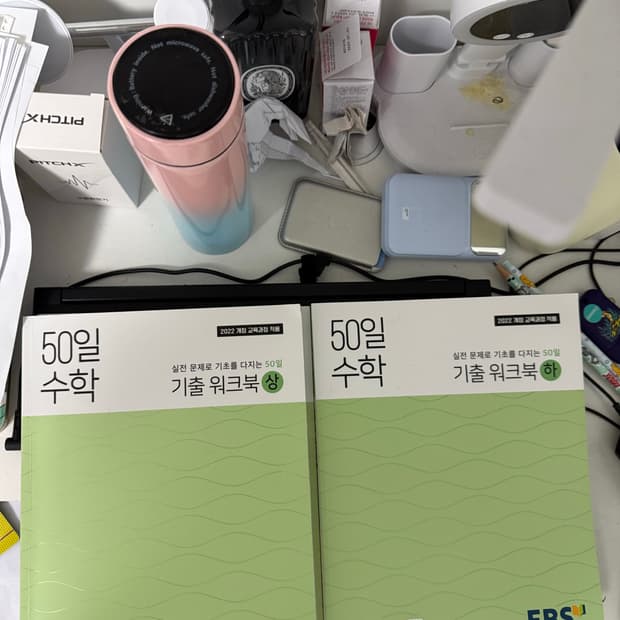 EBS 50일 수학 상+하 세트 (워크북 포함) 팝니다