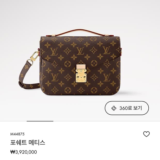 루이비통 포쉐트메티스