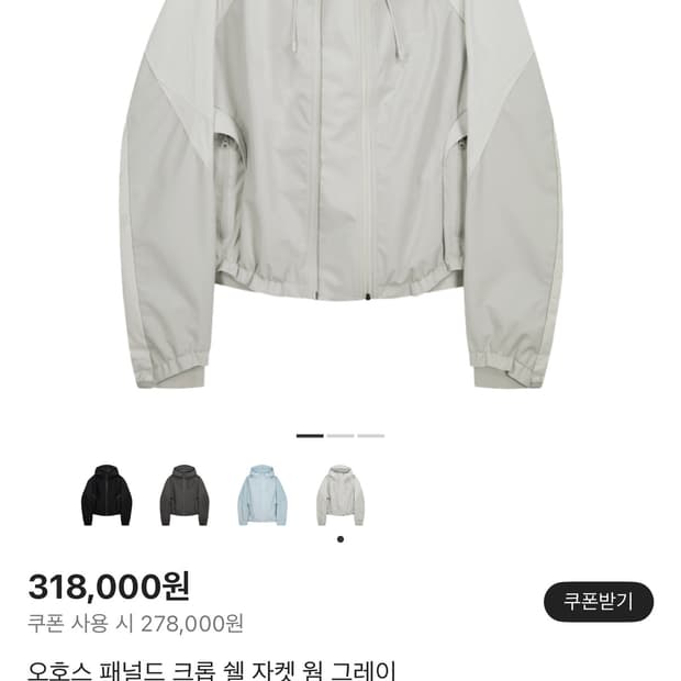 오호스 바람막이 (패널드 크롭 쉘 자켓)