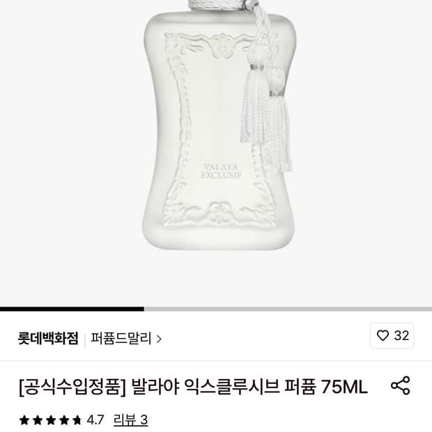 정품 75ml 퍼퓸드말리 발라야 익스클루시브