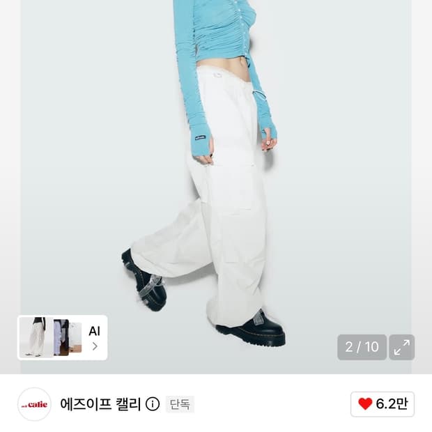 에즈이프캘리 파라슈트 카고 팬츠 화이트