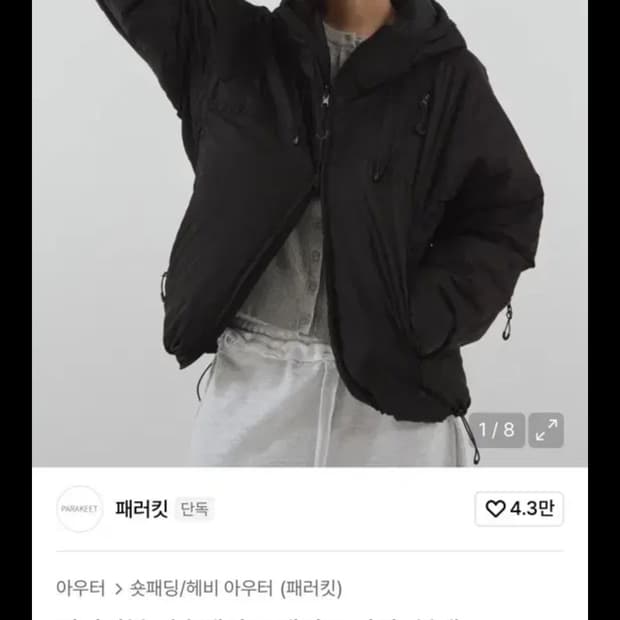 패러킷 패딩 블랙 s