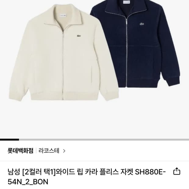 라코스테  와이드 립 카라 플리스 자켓 화이트