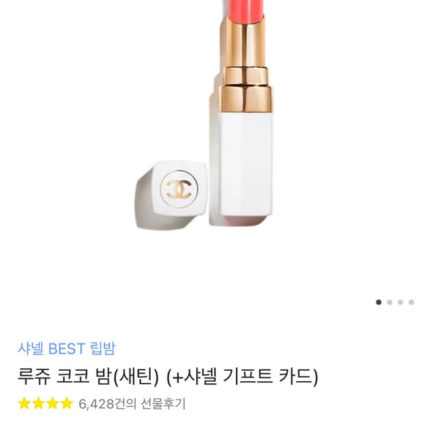 [새상품]샤넬 루쥬 코코 밤(새틴) 922 패션핑크