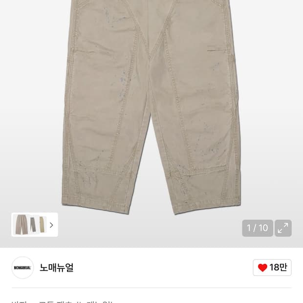 PAINTED DOUBLE KNEE PANTS - WASHED BEIGE