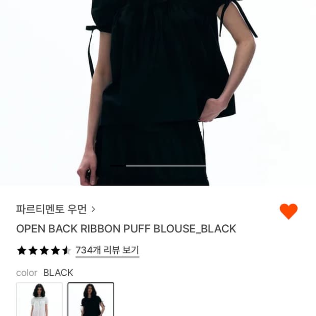 파르티멘토 리본 퍼프 블라우스 블랙