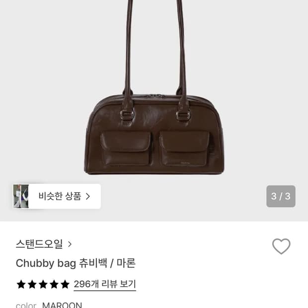 스탠드오일 츄비백 마론