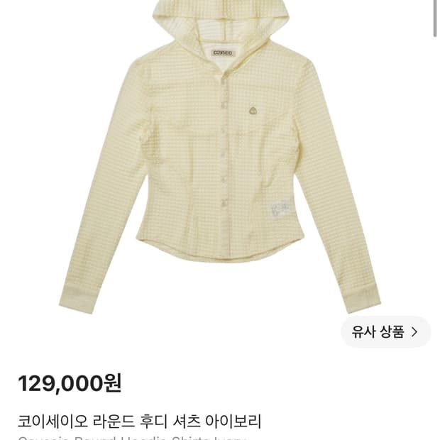 코이세이오 라운드 후디 셔츠 아이보리