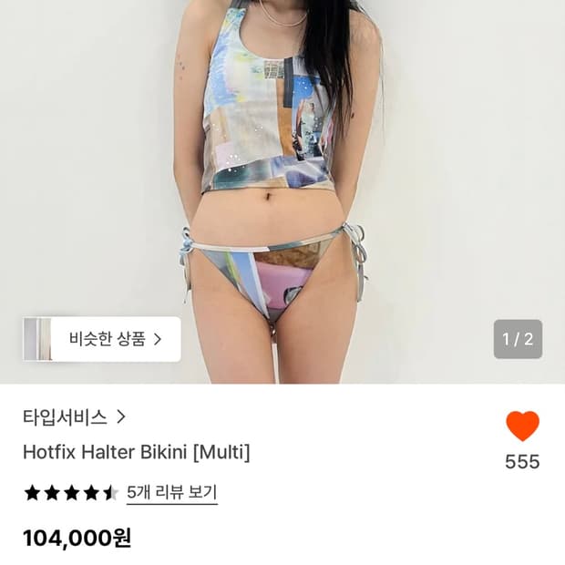 타입서비스 비키니 판매합니다