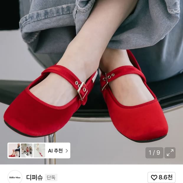 디퍼슈 메리제인 240 1회착