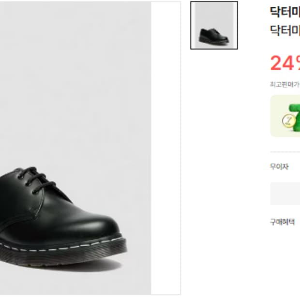 남255닥터마틴
