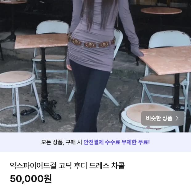 익스파이어드걸 고딕 후드 드레스 차콜 