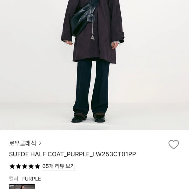 로우클래식 스웨이드 하프코트 퍼플 s