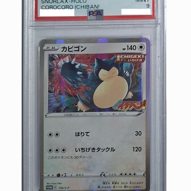 일판 잠만보 코로코로 프로모 psa9 포켓몬 카드