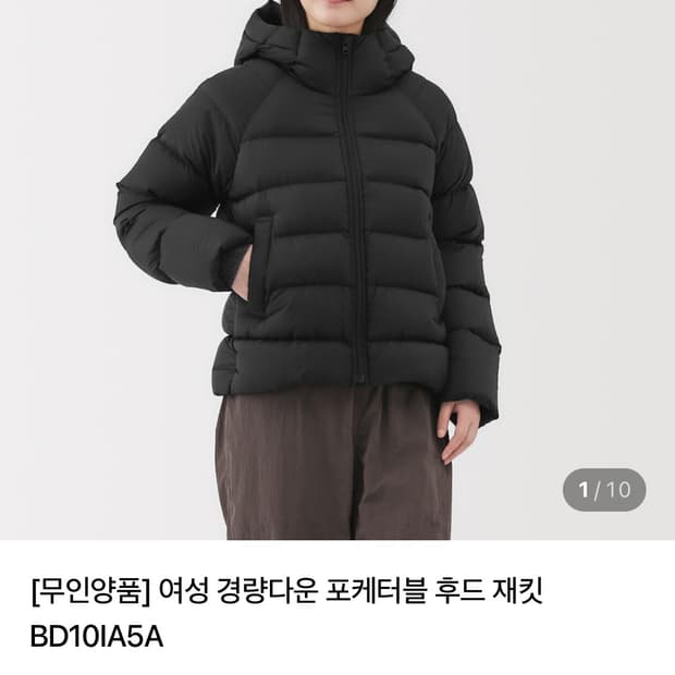 무인양품 여성 경량다운 포켓터블 후드 재킷