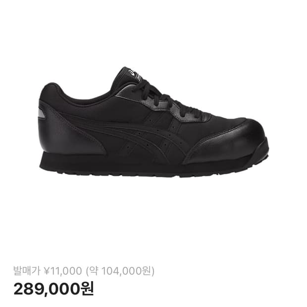 [245] 아식스 윈잡 CP201 안전화