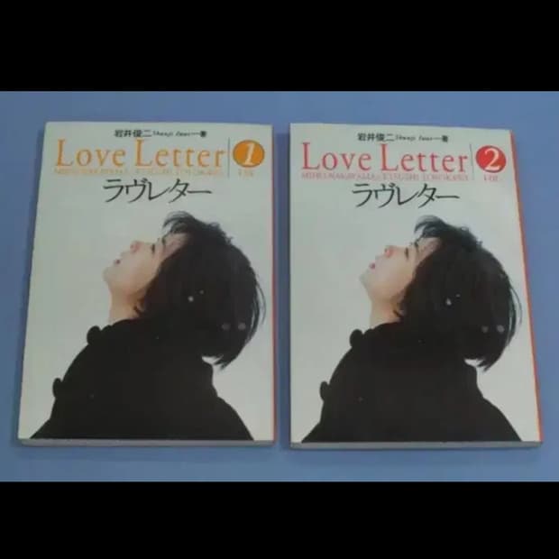 이와이슌지 러브레터 비주얼스토리북 콘티북 1/2권 세트