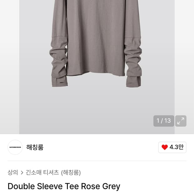 해칭룸 더블 슬리브 로즈그레이