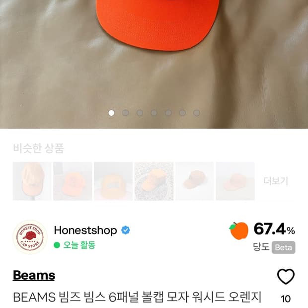 빔즈 6패널 볼캡 모자 워시드 오렌지