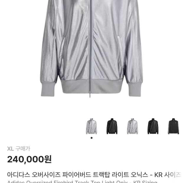 아디다스 파이어버드 트랙탑 실버