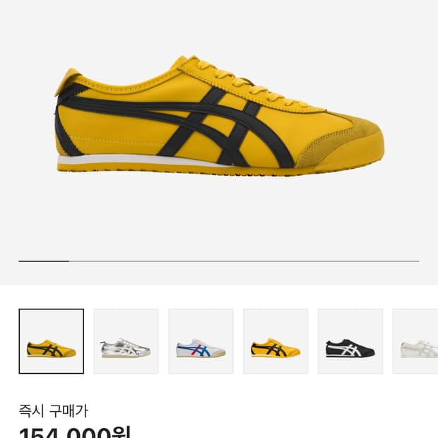 275 오니츠카타이거 멕시코 66 옐로우