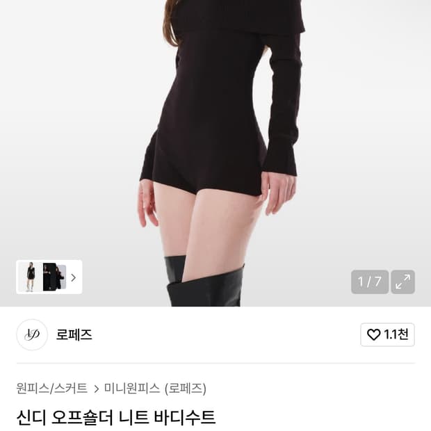 로페즈 바디수트 