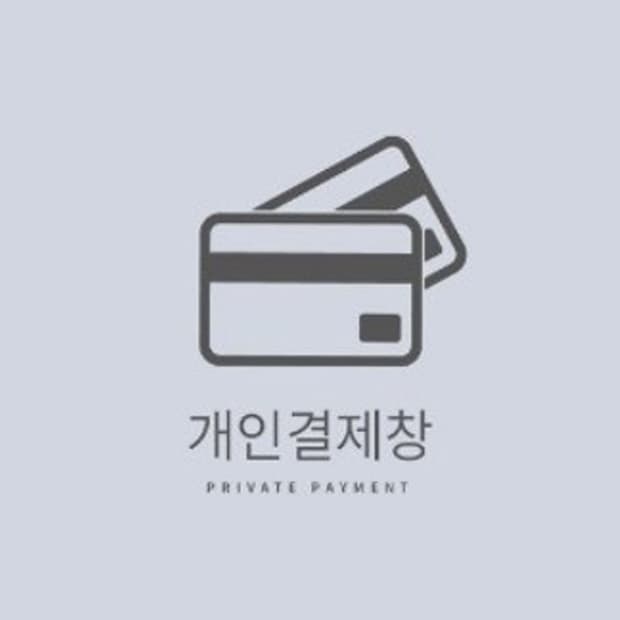 개인결제창 