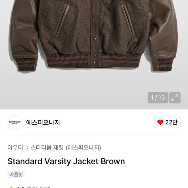 에스피오나지 바시티 자켓