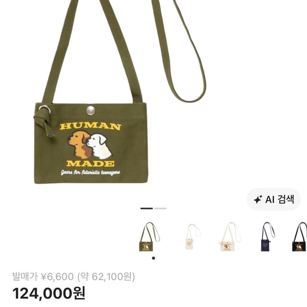휴먼메이드 미니백 올리브