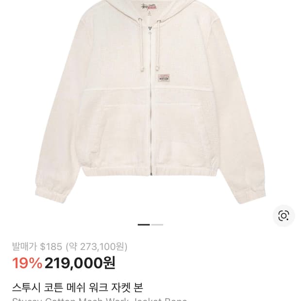 스투시 코튼 메쉬 워크 자켓 본 XL 한번착용