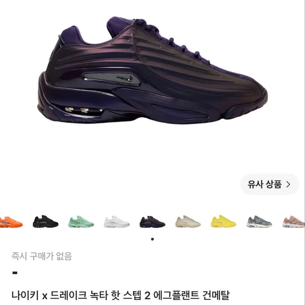 (구매글) 나이키 x 드레이크 녹타 핫 스텝 2 에그플랜트 건메탈