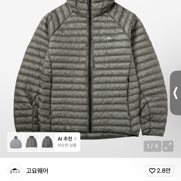 고요웨어 그레핀 인슐레이션 자켓 경량패딩