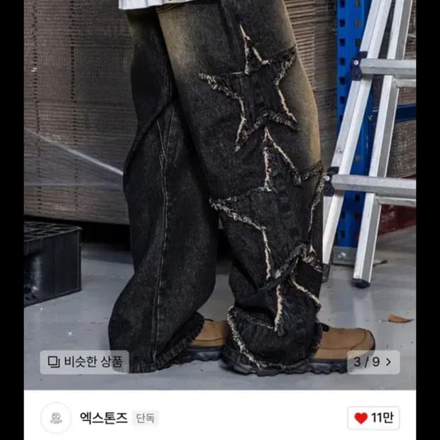 스타 데미지 빈티지 워싱 데님 팬츠