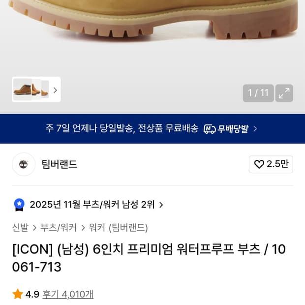 팀버랜드 6인치 프리미엄 워터프루프 부츠 270