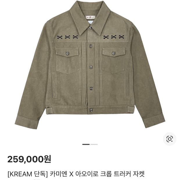 카미엔 아오이로 트러거 1사이즈