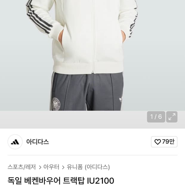 아디다스_독일 베켄바우어 트랙탑(흰색) _2XL