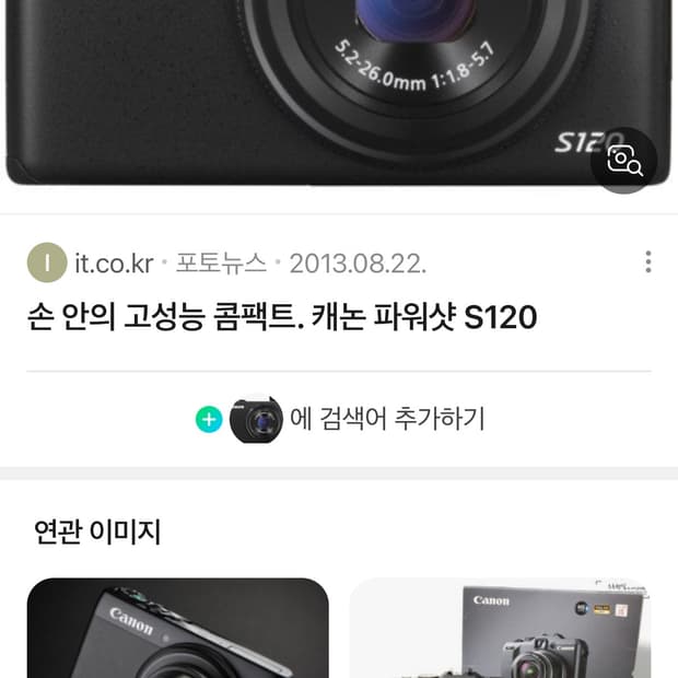 캐논 파워샷 s120구합니다