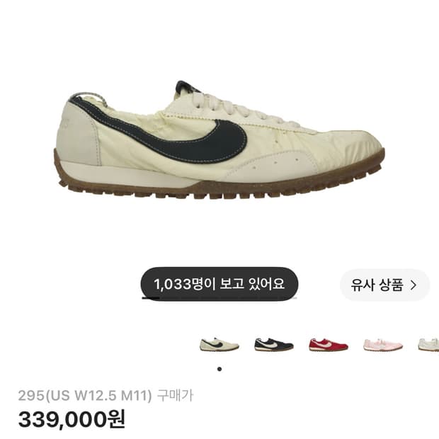 나이키 x 자크뮈스 문 슈 SP 앨러배스터 오프 누아르 295