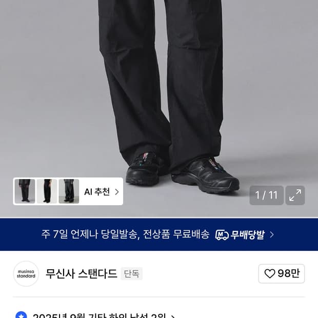 무탠다드 시티레져 유틸리티 블랙 판매합니다