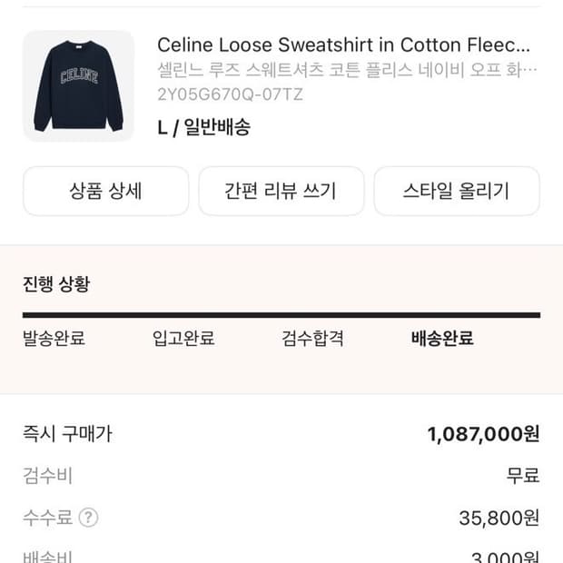 셀린느 네이비 맨투맨 L