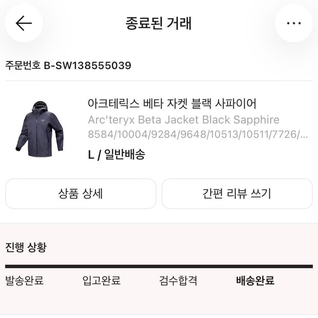아크테릭스베타 블랙사파이어 L 교환 및 판매