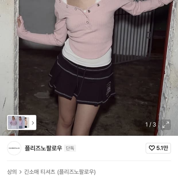 플노팔 버니탑 핑크