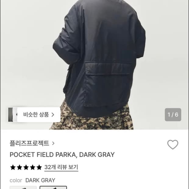 플리즈프로젝트 필드 파카 그레이