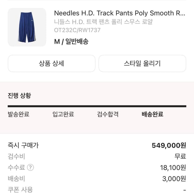 니들스 트랙팬츠 로얄블루 